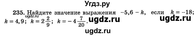 ГДЗ (учебник) по математике 6 класс (дидактические материалы) А.С. Чесноков / самостоятельная работа / вариант 4 / 235