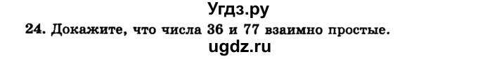 ГДЗ (учебник) по математике 6 класс (дидактические материалы) А.С. Чесноков / самостоятельная работа / вариант 4 / 24