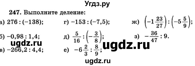 ГДЗ (учебник) по математике 6 класс (дидактические материалы) А.С. Чесноков / самостоятельная работа / вариант 4 / 247