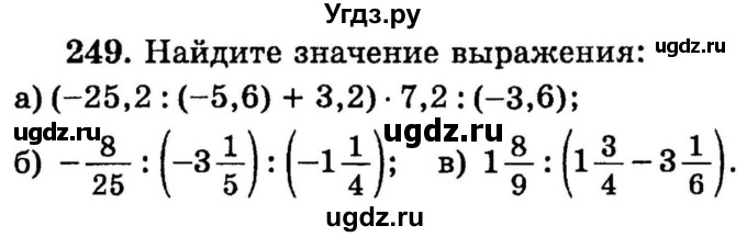 ГДЗ (учебник) по математике 6 класс (дидактические материалы) А.С. Чесноков / самостоятельная работа / вариант 4 / 249