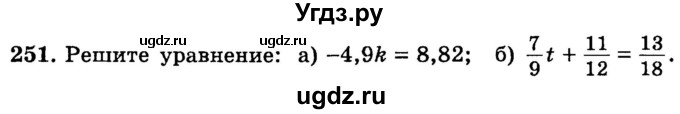 ГДЗ (учебник) по математике 6 класс (дидактические материалы) А.С. Чесноков / самостоятельная работа / вариант 4 / 251