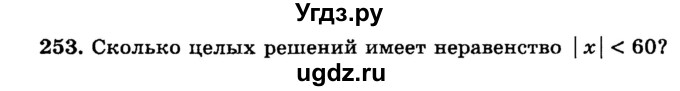 ГДЗ (учебник) по математике 6 класс (дидактические материалы) А.С. Чесноков / самостоятельная работа / вариант 4 / 253