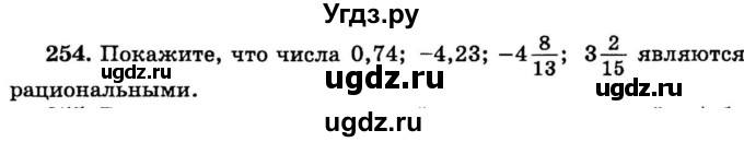 ГДЗ (учебник) по математике 6 класс (дидактические материалы) А.С. Чесноков / самостоятельная работа / вариант 4 / 254