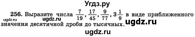 ГДЗ (учебник) по математике 6 класс (дидактические материалы) А.С. Чесноков / самостоятельная работа / вариант 4 / 256