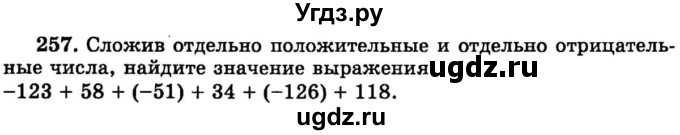 ГДЗ (учебник) по математике 6 класс (дидактические материалы) А.С. Чесноков / самостоятельная работа / вариант 4 / 257