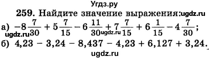 ГДЗ (учебник) по математике 6 класс (дидактические материалы) А.С. Чесноков / самостоятельная работа / вариант 4 / 259