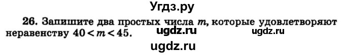 ГДЗ (учебник) по математике 6 класс (дидактические материалы) А.С. Чесноков / самостоятельная работа / вариант 4 / 26