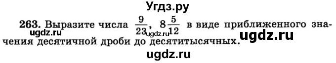 ГДЗ (учебник) по математике 6 класс (дидактические материалы) А.С. Чесноков / самостоятельная работа / вариант 4 / 263