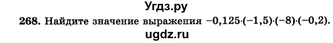 ГДЗ (учебник) по математике 6 класс (дидактические материалы) А.С. Чесноков / самостоятельная работа / вариант 4 / 268