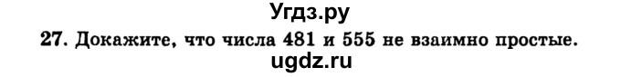 ГДЗ (учебник) по математике 6 класс (дидактические материалы) А.С. Чесноков / самостоятельная работа / вариант 4 / 27