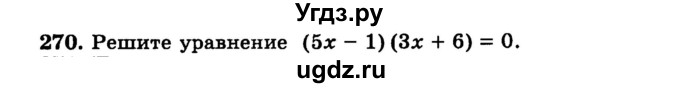 ГДЗ (учебник) по математике 6 класс (дидактические материалы) А.С. Чесноков / самостоятельная работа / вариант 4 / 270