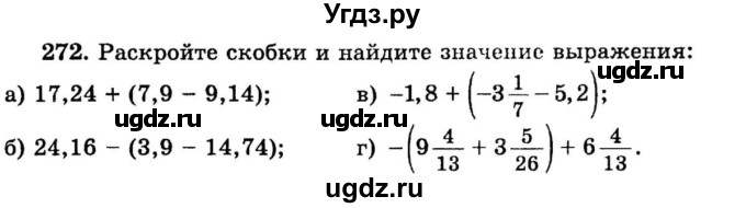 ГДЗ (учебник) по математике 6 класс (дидактические материалы) А.С. Чесноков / самостоятельная работа / вариант 4 / 272