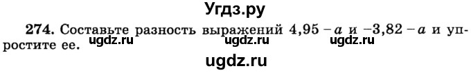 ГДЗ (учебник) по математике 6 класс (дидактические материалы) А.С. Чесноков / самостоятельная работа / вариант 4 / 274