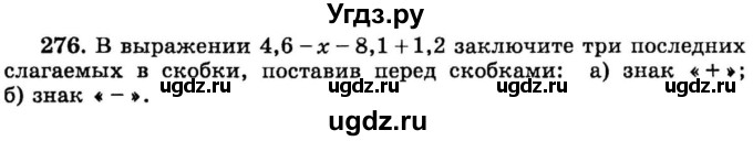 ГДЗ (учебник) по математике 6 класс (дидактические материалы) А.С. Чесноков / самостоятельная работа / вариант 4 / 276