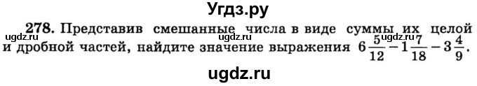 ГДЗ (учебник) по математике 6 класс (дидактические материалы) А.С. Чесноков / самостоятельная работа / вариант 4 / 278