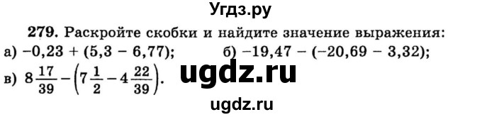 ГДЗ (учебник) по математике 6 класс (дидактические материалы) А.С. Чесноков / самостоятельная работа / вариант 4 / 279