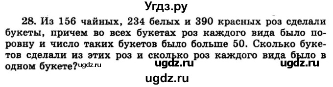 ГДЗ (учебник) по математике 6 класс (дидактические материалы) А.С. Чесноков / самостоятельная работа / вариант 4 / 28