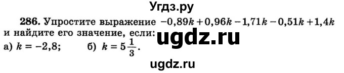 ГДЗ (учебник) по математике 6 класс (дидактические материалы) А.С. Чесноков / самостоятельная работа / вариант 4 / 286