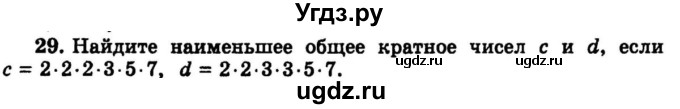 ГДЗ (учебник) по математике 6 класс (дидактические материалы) А.С. Чесноков / самостоятельная работа / вариант 4 / 29