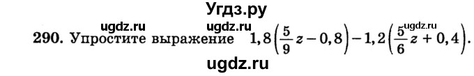 ГДЗ (учебник) по математике 6 класс (дидактические материалы) А.С. Чесноков / самостоятельная работа / вариант 4 / 290