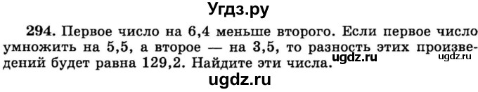 ГДЗ (учебник) по математике 6 класс (дидактические материалы) А.С. Чесноков / самостоятельная работа / вариант 4 / 294