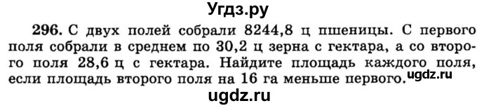 ГДЗ (учебник) по математике 6 класс (дидактические материалы) А.С. Чесноков / самостоятельная работа / вариант 4 / 296