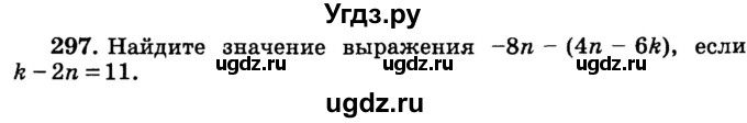 ГДЗ (учебник) по математике 6 класс (дидактические материалы) А.С. Чесноков / самостоятельная работа / вариант 4 / 297