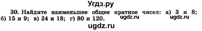 ГДЗ (учебник) по математике 6 класс (дидактические материалы) А.С. Чесноков / самостоятельная работа / вариант 4 / 30