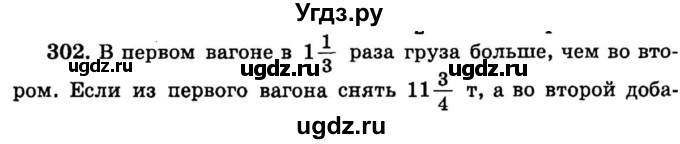 ГДЗ (учебник) по математике 6 класс (дидактические материалы) А.С. Чесноков / самостоятельная работа / вариант 4 / 302