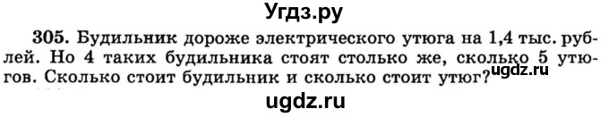 ГДЗ (учебник) по математике 6 класс (дидактические материалы) А.С. Чесноков / самостоятельная работа / вариант 4 / 305