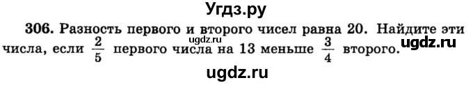 ГДЗ (учебник) по математике 6 класс (дидактические материалы) А.С. Чесноков / самостоятельная работа / вариант 4 / 306