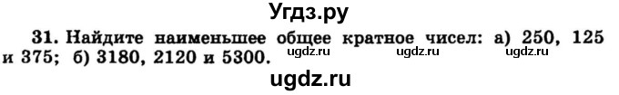 ГДЗ (учебник) по математике 6 класс (дидактические материалы) А.С. Чесноков / самостоятельная работа / вариант 4 / 31