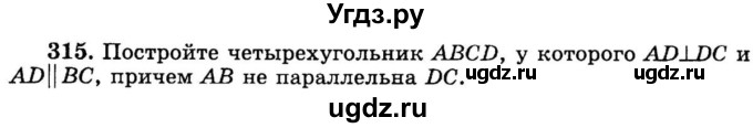 ГДЗ (учебник) по математике 6 класс (дидактические материалы) А.С. Чесноков / самостоятельная работа / вариант 4 / 315