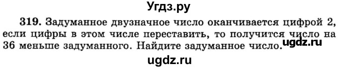 ГДЗ (учебник) по математике 6 класс (дидактические материалы) А.С. Чесноков / самостоятельная работа / вариант 4 / 319