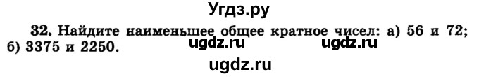 ГДЗ (учебник) по математике 6 класс (дидактические материалы) А.С. Чесноков / самостоятельная работа / вариант 4 / 32