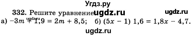 ГДЗ (учебник) по математике 6 класс (дидактические материалы) А.С. Чесноков / самостоятельная работа / вариант 4 / 332