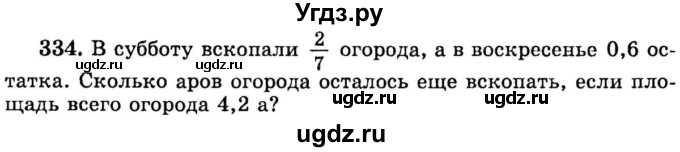 ГДЗ (учебник) по математике 6 класс (дидактические материалы) А.С. Чесноков / самостоятельная работа / вариант 4 / 334