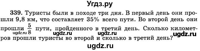 ГДЗ (учебник) по математике 6 класс (дидактические материалы) А.С. Чесноков / самостоятельная работа / вариант 4 / 339