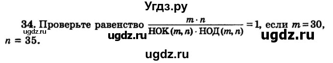 ГДЗ (учебник) по математике 6 класс (дидактические материалы) А.С. Чесноков / самостоятельная работа / вариант 4 / 34