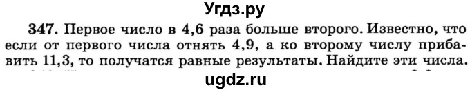 ГДЗ (учебник) по математике 6 класс (дидактические материалы) А.С. Чесноков / самостоятельная работа / вариант 4 / 347