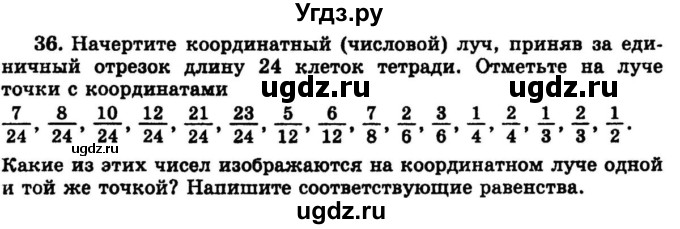 ГДЗ (учебник) по математике 6 класс (дидактические материалы) А.С. Чесноков / самостоятельная работа / вариант 4 / 36