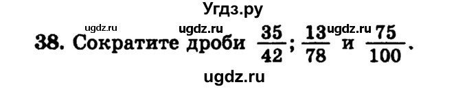 ГДЗ (учебник) по математике 6 класс (дидактические материалы) А.С. Чесноков / самостоятельная работа / вариант 4 / 38