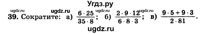 ГДЗ (учебник) по математике 6 класс (дидактические материалы) А.С. Чесноков / самостоятельная работа / вариант 4 / 39