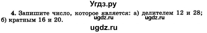 ГДЗ (учебник) по математике 6 класс (дидактические материалы) А.С. Чесноков / самостоятельная работа / вариант 4 / 4