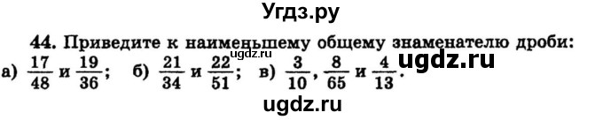 ГДЗ (учебник) по математике 6 класс (дидактические материалы) А.С. Чесноков / самостоятельная работа / вариант 4 / 44