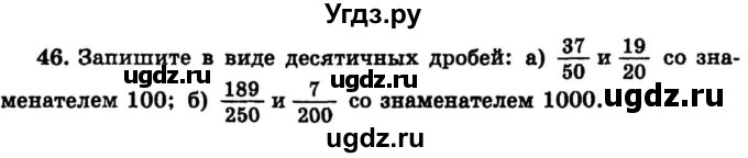 ГДЗ (учебник) по математике 6 класс (дидактические материалы) А.С. Чесноков / самостоятельная работа / вариант 4 / 46