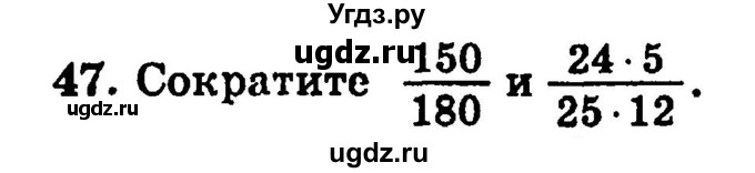 ГДЗ (учебник) по математике 6 класс (дидактические материалы) А.С. Чесноков / самостоятельная работа / вариант 4 / 47