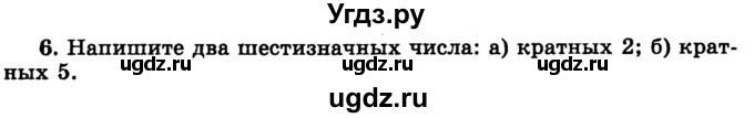 ГДЗ (учебник) по математике 6 класс (дидактические материалы) А.С. Чесноков / самостоятельная работа / вариант 4 / 6