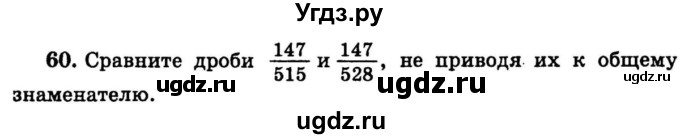 ГДЗ (учебник) по математике 6 класс (дидактические материалы) А.С. Чесноков / самостоятельная работа / вариант 4 / 60