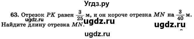 ГДЗ (учебник) по математике 6 класс (дидактические материалы) А.С. Чесноков / самостоятельная работа / вариант 4 / 63